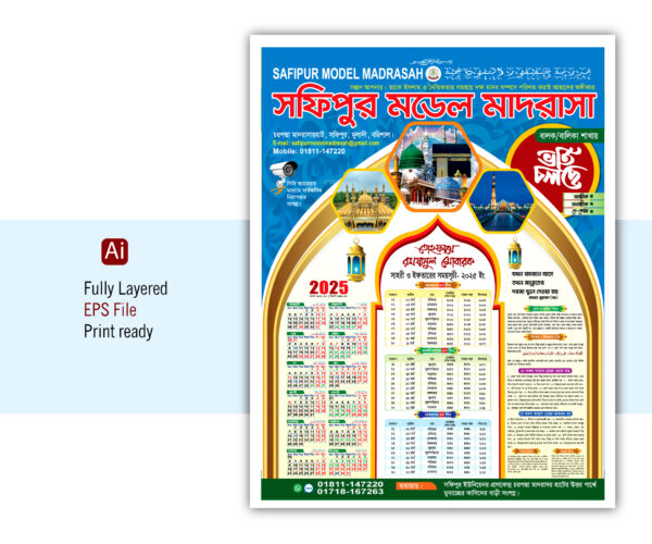 রমজান ক্যালেন্ডার ২০২৫/Ramadan Calendar 2025