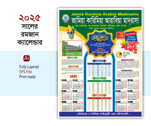 Ramadan Calendar 2025 রমজান ক্যালেন্ডার-২০২৫