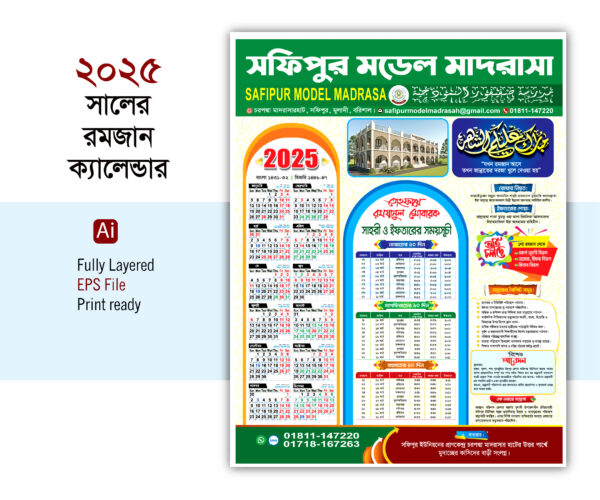 Ramadan Calendar 2025 রমজান ক্যালেন্ডার-২০২৫