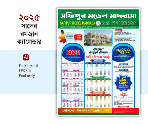 Ramadan Calendar 2025 রমজান ক্যালেন্ডার-২০২৫