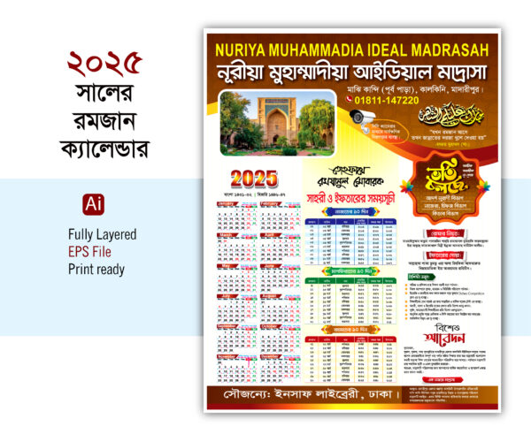 Ramadan Calendar 2025 রমজান ক্যালেন্ডার-২০২৫