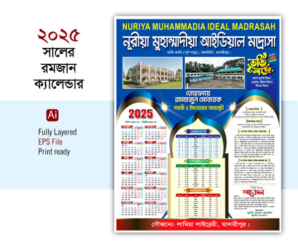 Ramadan Calendar 2025 রমজান ক্যালেন্ডার-২০২৫