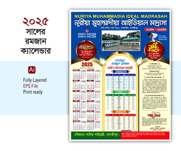 Ramadan Calendar 2025 রমজান ক্যালেন্ডার-২০২৫