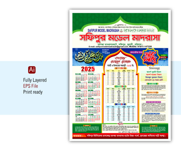 Ramadan Calendar 2025 রমজান ক্যালেন্ডার-২০২৫