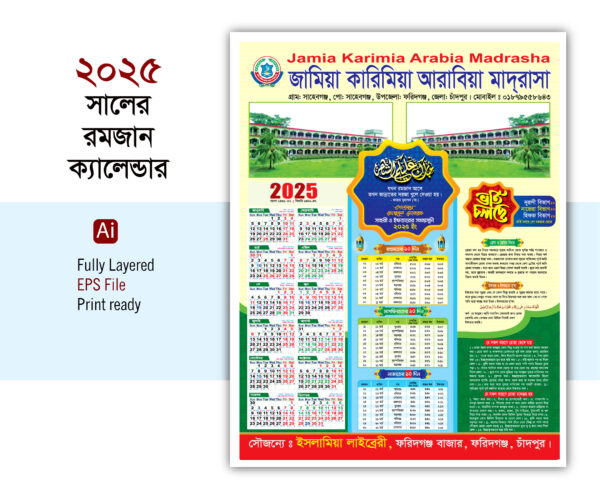 Ramadan Calendar 2025 রমজান ক্যালেন্ডার-২০২৫