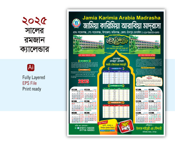 Ramadan Calendar 2025 রমজান ক্যালেন্ডার-২০২৫