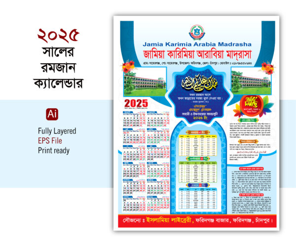 Ramadan Calendar 2025 রমজান ক্যালেন্ডার-২০২৫