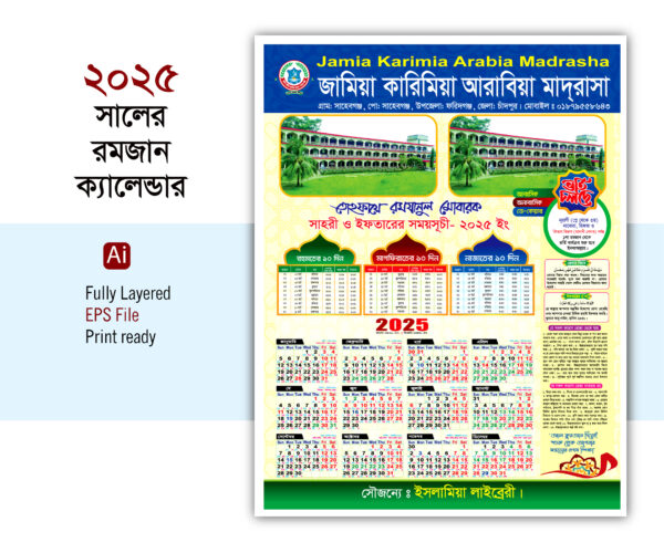 Ramadan Calendar 2025 রমজান ক্যালেন্ডার-২০২৫