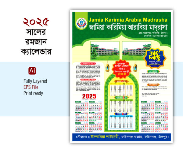 Ramadan Calendar 2025 রমজান ক্যালেন্ডার-২০২৫