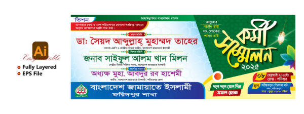 বাংলাদেশ জামায়াতে ইসলামী কর্মী সম্মেলন ব্যানার