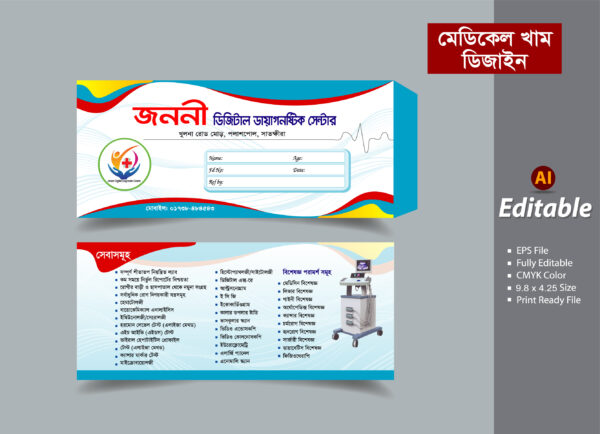 মেডিকেল খাম ডিজাইন Envelope design