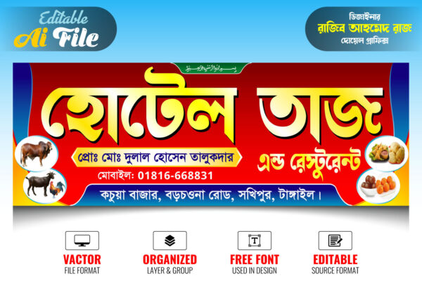 Hotel & Resturent Banner । হোটেল এন্ড রেস্টুরেন্ট ব্যানার