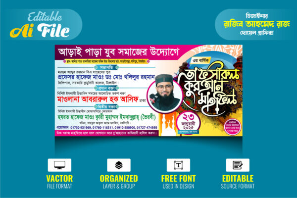 Islamic Mahfil Banner । ইসলামিক মাহফিল ব্যানার