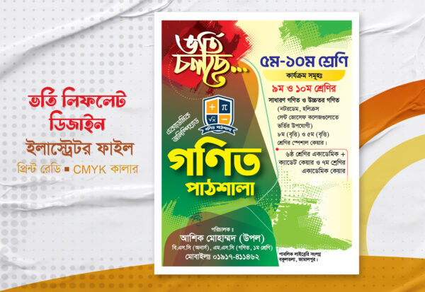 Coaching Center Leaflet Design-কোচিং সেন্টার লিফলেট ডিজাইন