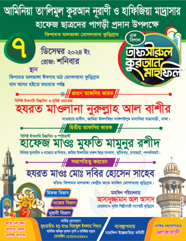 মাহফিল পোস্টার 2025