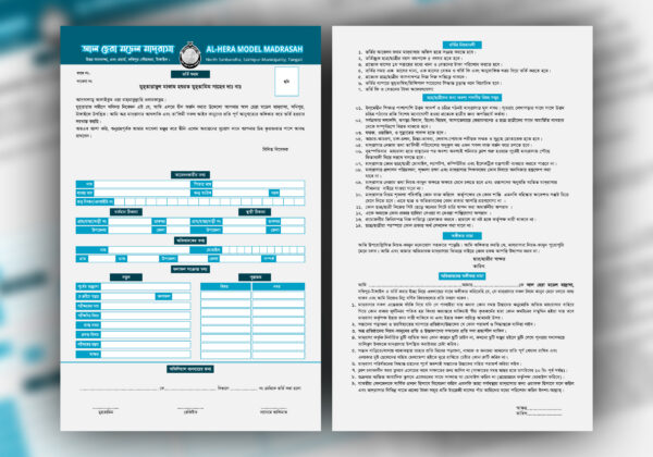 Madrasha Vorti Form । মাদরাসা ভর্তি ফরম (2 Color)