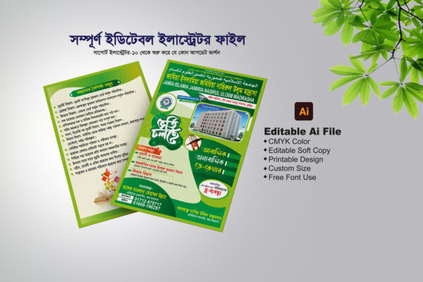 মাদ্রাসা ভর্তি লিফলেট ডিজাইন ব্যাক ‍টু ব্যাক | madrasha leaflet