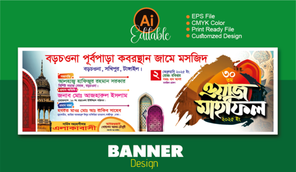 waz Mahfil Banner Design/ ওয়াজ মাহফিল ব্যানার ডিজাইন 2025