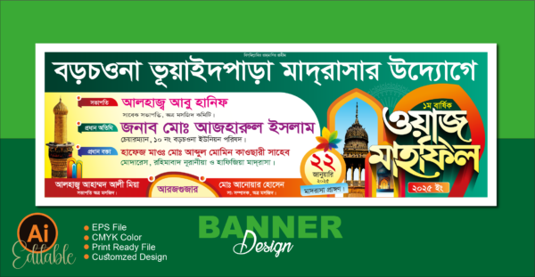 ওয়াজ মাহফিল ব্যানার ডিজাইন ২০২৫ waz Mahfil Banner Design 2025