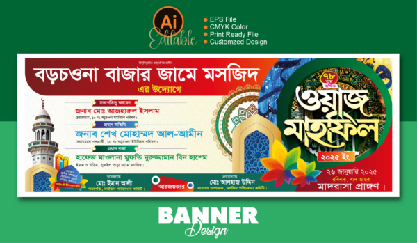 Waz Mahfil Banner Design 2025 ওয়াজ মাহফিল ব্যানার ডিজাইন ২০২৫