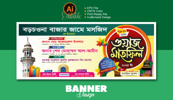 Waz Mahfil BannerDesign 2025 ওয়াজ মাহফিল ব্যানার ডিজাইন ২০২৫