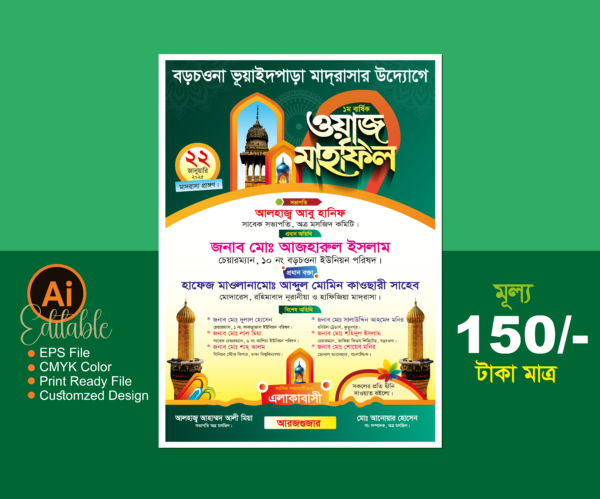 Waz Mahfil Poster Design ওয়াজ মাহফিল পোস্টার ডিজাইন