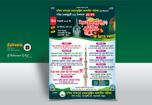 Mahfil poster & Liplet | মাহফিল পোস্টার এবং লিপলেট-2025