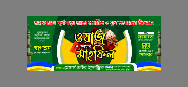 Mahfil Banner