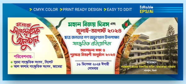 Mohan Bijoy Dibosh