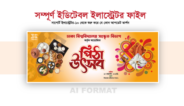 পিঠা উৎসব ব্যানার-Pitha Utshob Banner