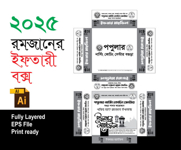 Iftari Box 2025 ইফতার বক্স