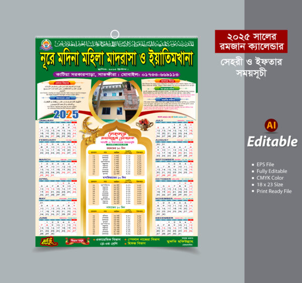 Ramadan Calendar 2025 রমজানের তোহফা