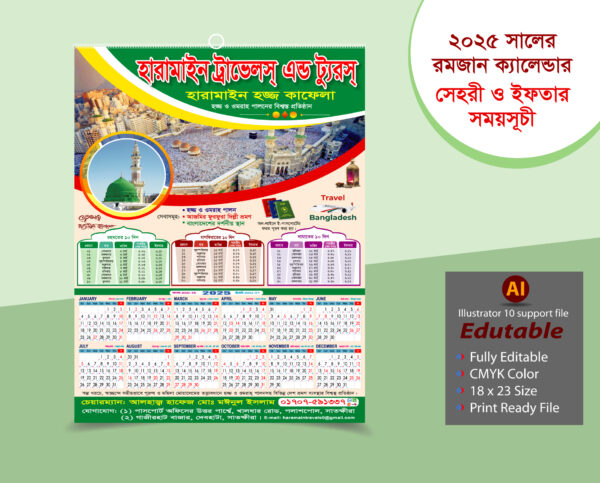 ramadan tohfa 2025 রমজানের ক্যালেন্ডার