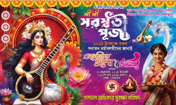 সরস্বতী পূজা ব্যানার ডিজাইন / Saraswati Puja Banner Design 2025 - Image 3