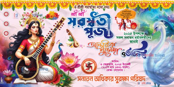 সরস্বতী পূজা ব্যানার ডিজাইন / Saraswati Puja Banner Design 2025 - Image 2