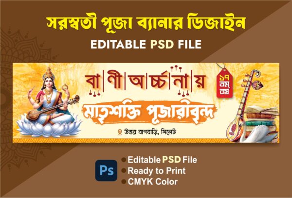 Saraswati puja banner design