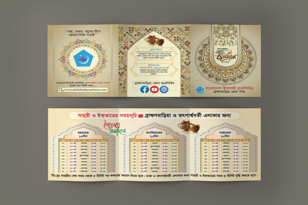 রমজানের পকেট ক্যালেন্ডার 2025_ Ramadan Pocket Calender 2025