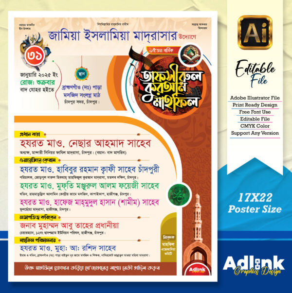 Tafsirul Quran Mahfil (তাফসীরুল কুরআন মাহফিল) পোষ্টার ডিজাইন (17X2)