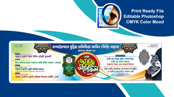 Waj Banner Design 2025, ওয়াজ ব্যানার ডিজাইন ২০২৫