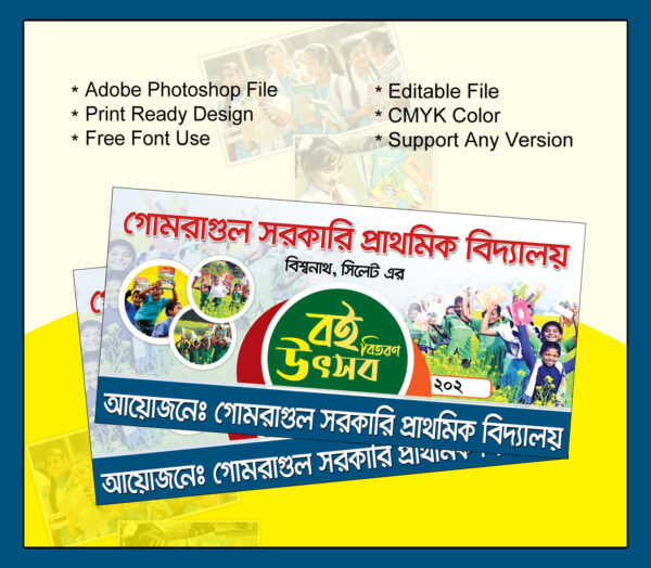 বই বিতরন ব্যানার ডিজাইন ২০২৪, Book Bitoron 2024 Banner Design