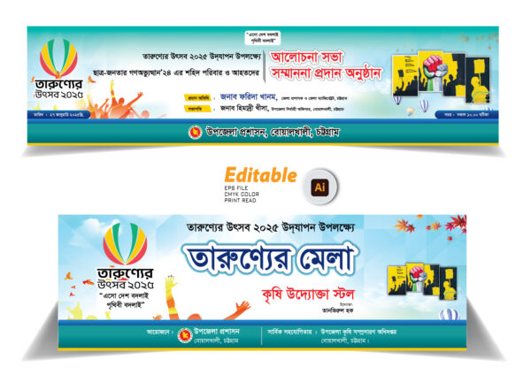 তারুণ্যের মেলা ব্যানার | Torunner Mela 2025