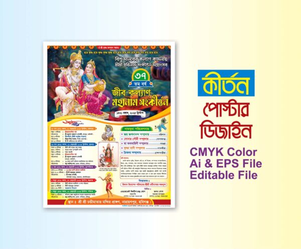 কীর্তন পোস্টার ডিজাইন/Kirtan Poster Design