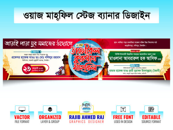 Waz Mahfil Stage Banner । ওয়াজ মাহফিল স্টেজ ব্যানার