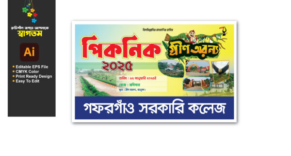 পিকনিক/ আনন্দভ্রমণ/শিক্ষা সফর ব্যানার ডিজাইন2025