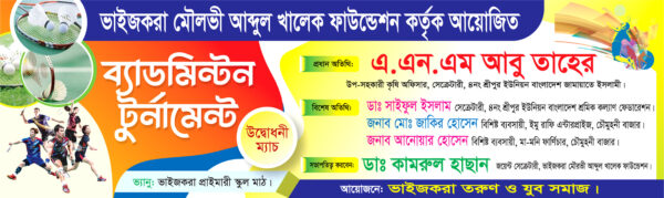 Tournament banner / টুর্নামেন্ট ব্যানার - Image 2