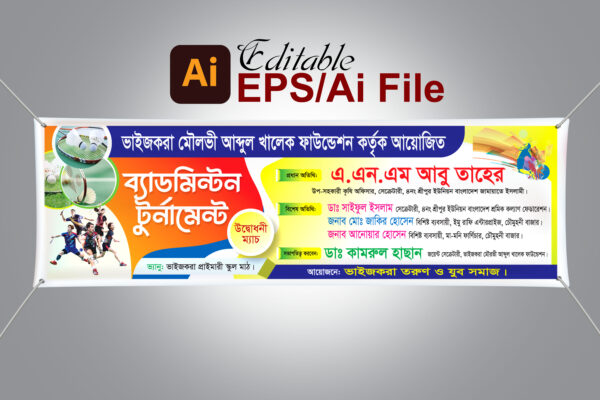 Tournament banner / টুর্নামেন্ট ব্যানার