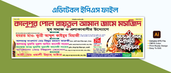 Waz Mahfil Banner Banner Design