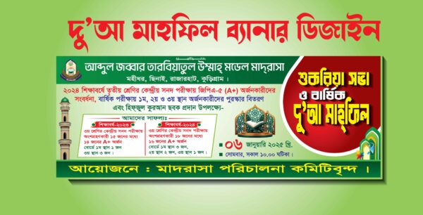 দুআ মাহফিল ব্যানার ডিজাইন/dua mahfil banner design