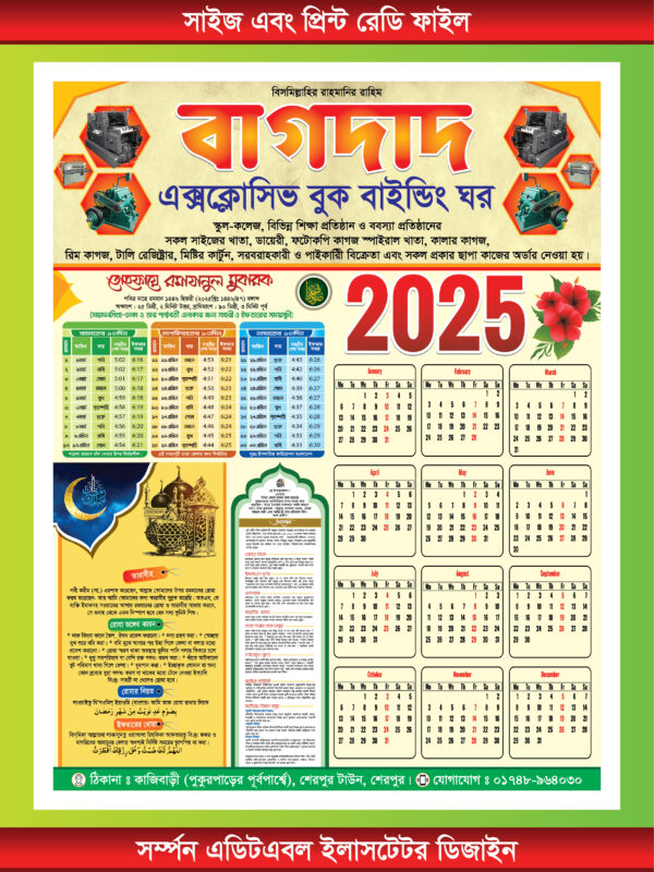 Ramadan Calendar 2025 রমজান ক্যালেন্ডার-২০২৫