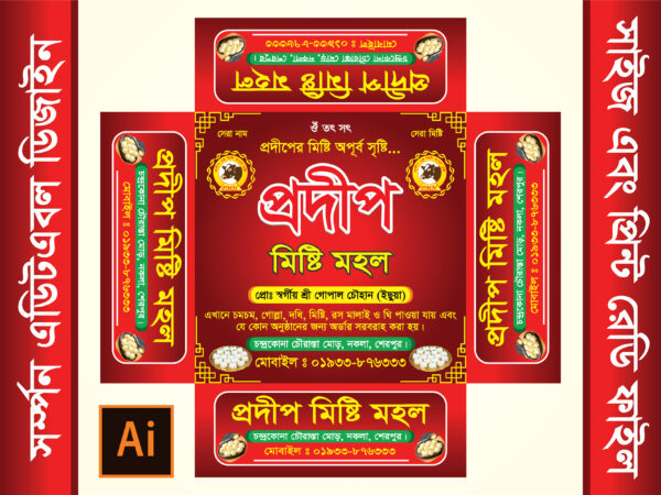 মিষ্টির বক্স ডিজাইন sweet box design